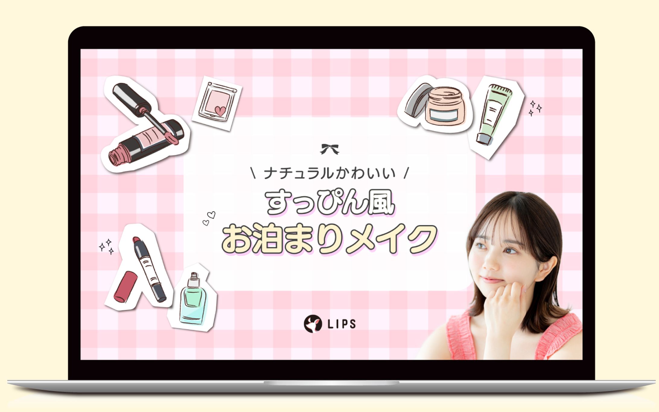 アイキャッチ｜すっぴん風お泊まりメイク-1