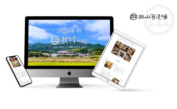 西山酒造場さま　鼓傳　ティザーサイト