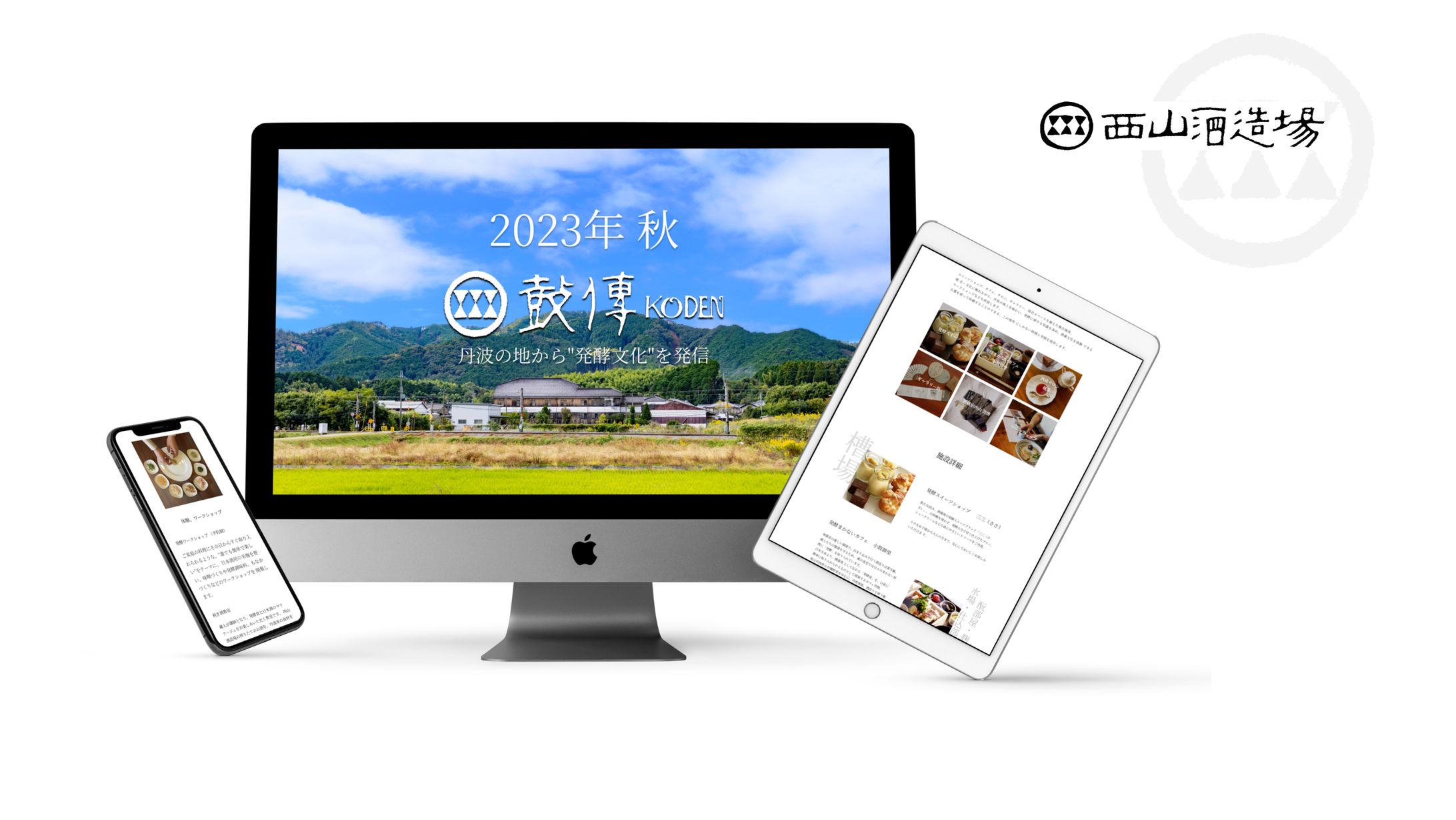 西山酒造場さま　鼓傳　ティザーサイト-1