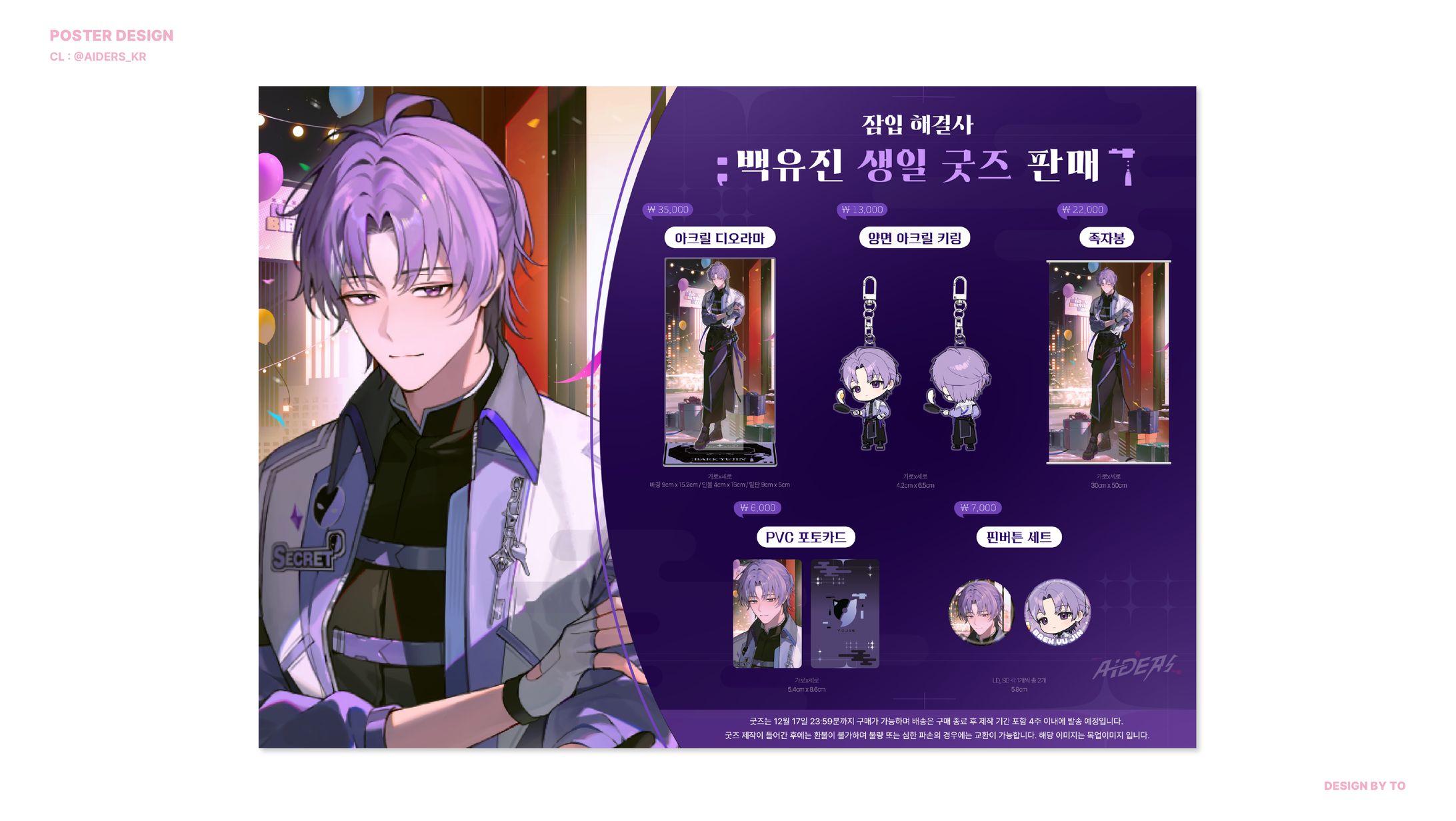 AIDERS - Baek Yujin Birthday Goods Poster-1