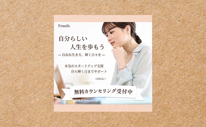 フリーランスに興味がある人向けのバナー広告