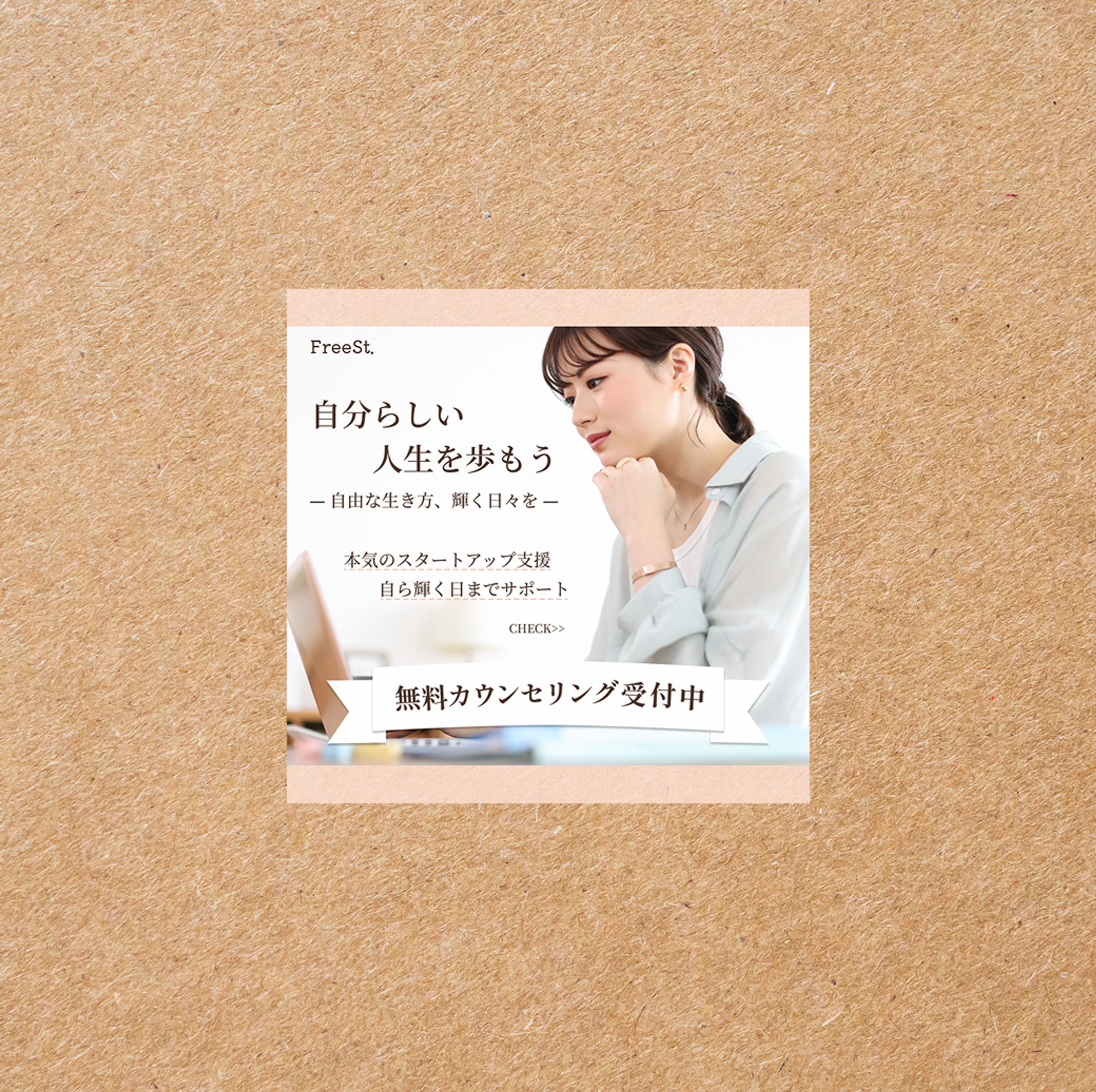 フリーランスに興味がある人向けのバナー広告-1