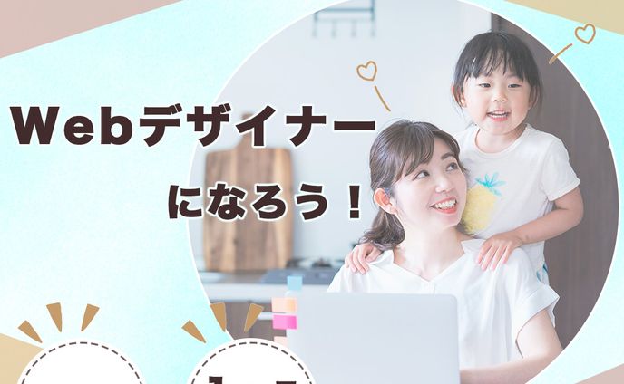 Famm Webデザインオンライン講座広告バナー