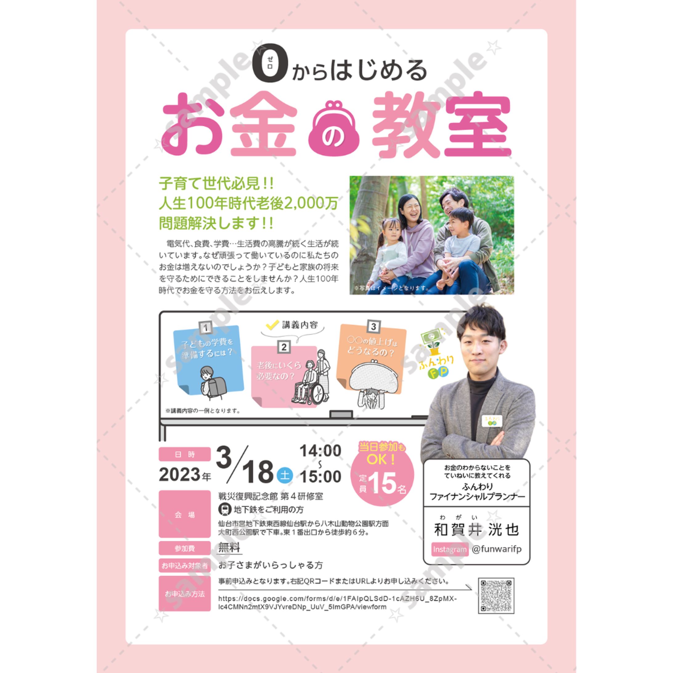 お金の教室-1