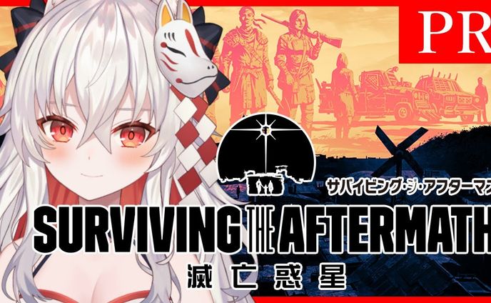  PR / 株式会社セガ Paradox社「Surviving the Aftermath」