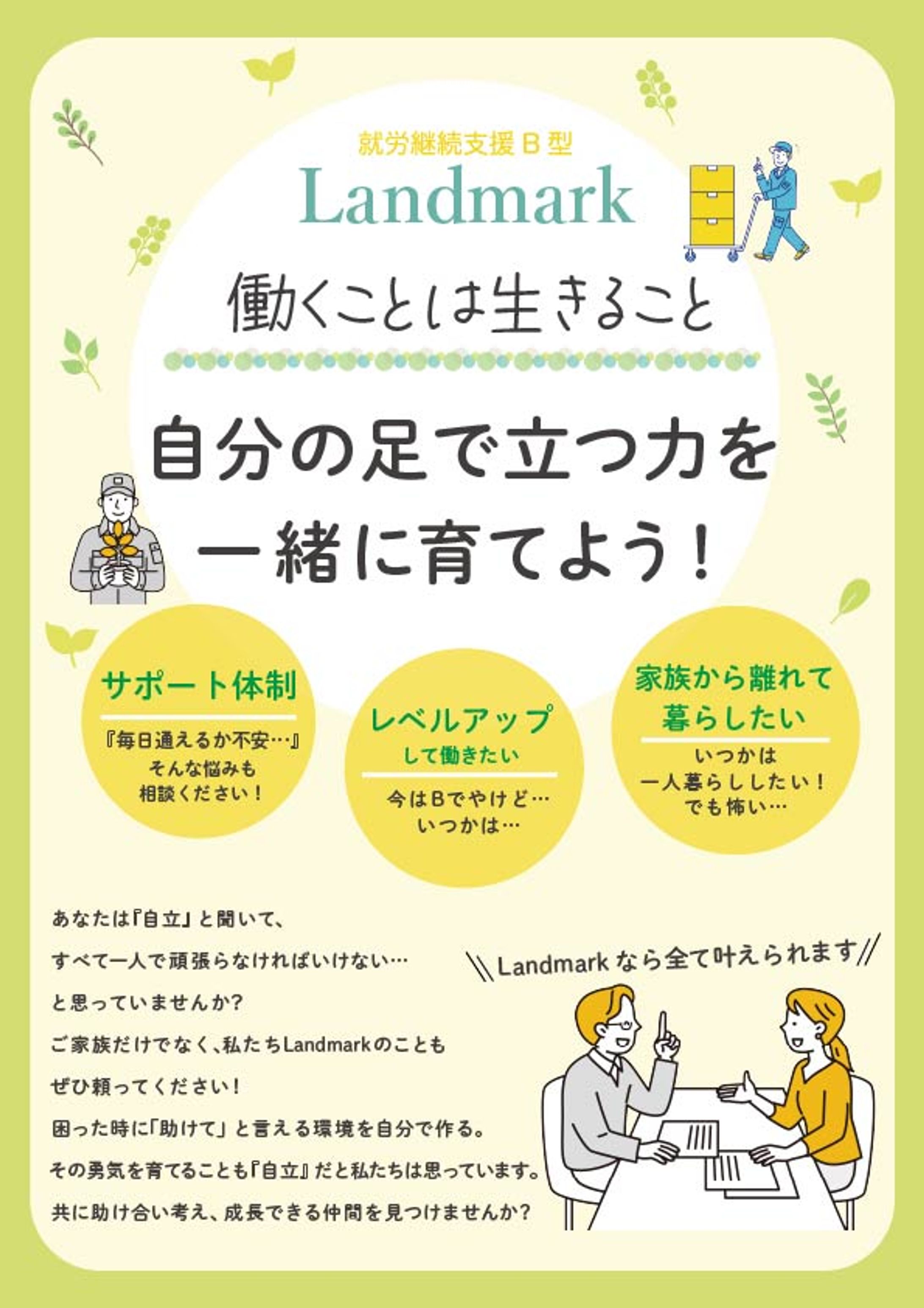 就労支援ポスティングチラシ -1