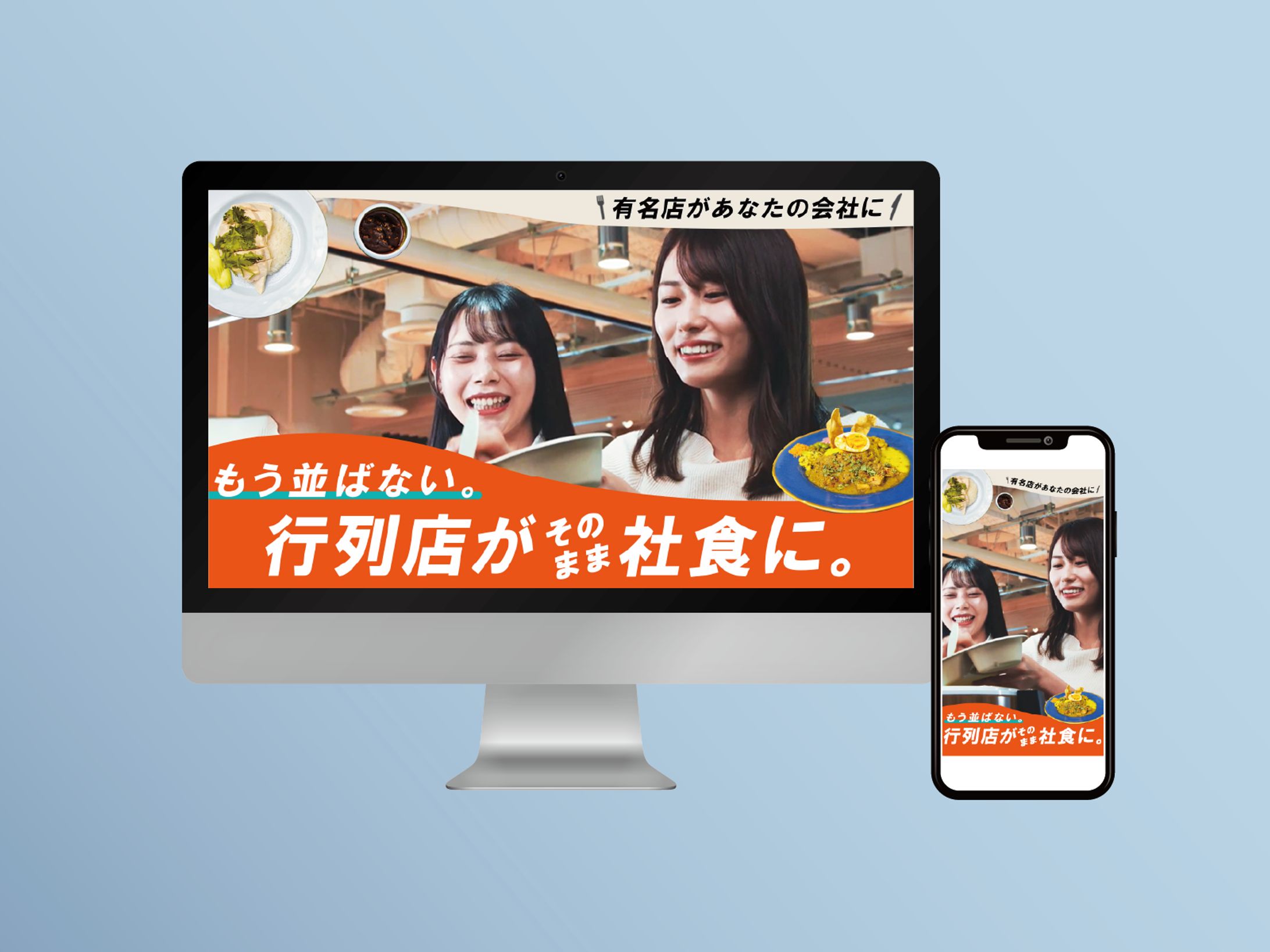 ★コンペ採用作品：社食サービスのバナーA-1