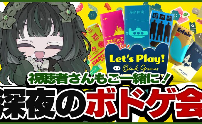 【自主制作】ボードゲーム配信サムネイル