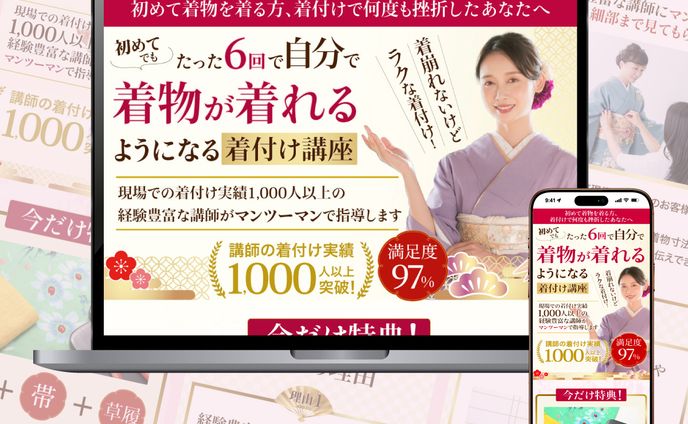 着付け講座LP