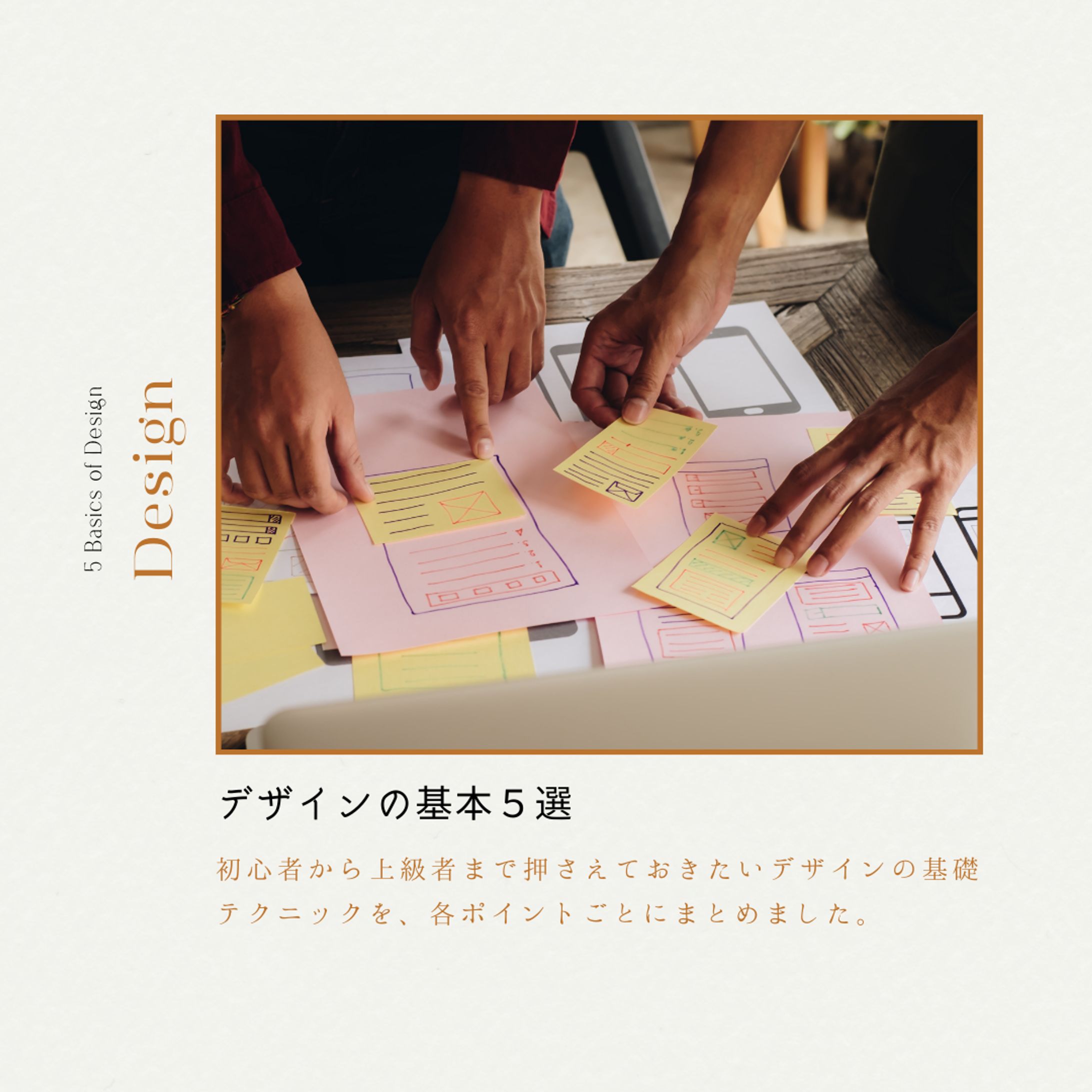 【自主制作】Instagram　デザインの基本5選-1