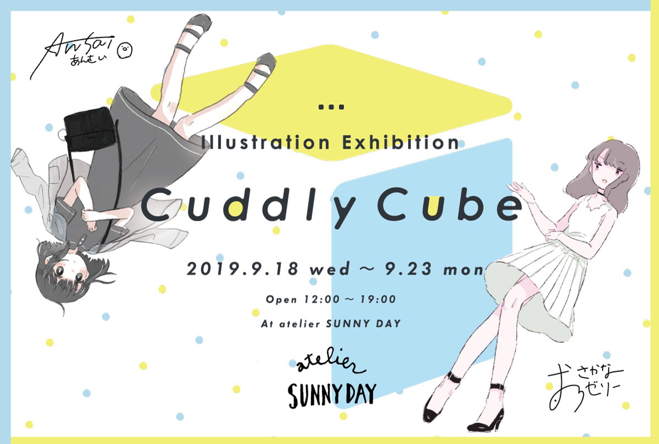 Cuddly Cube展　DM-1