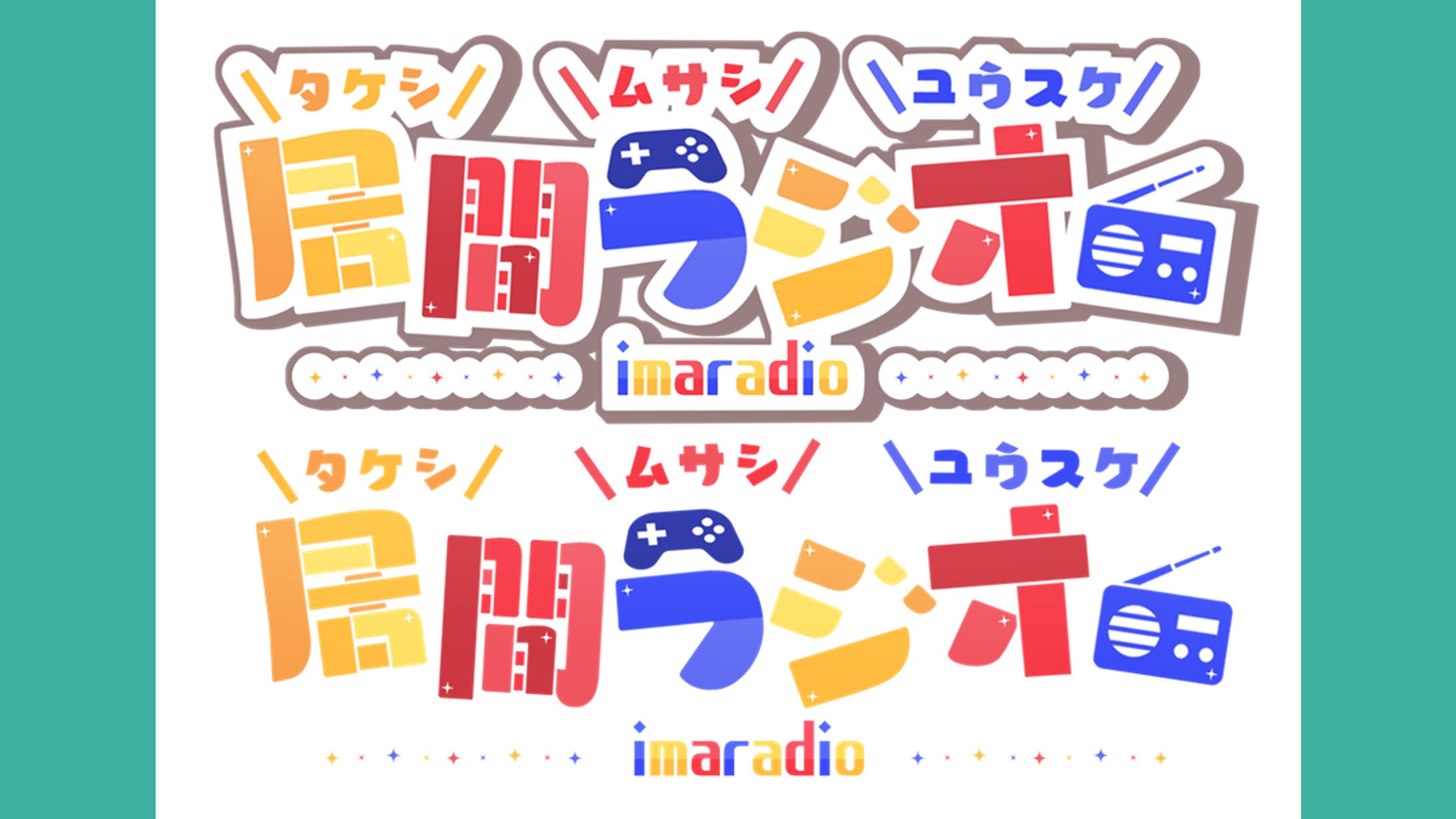 居間ラジオ様│ロゴ-1