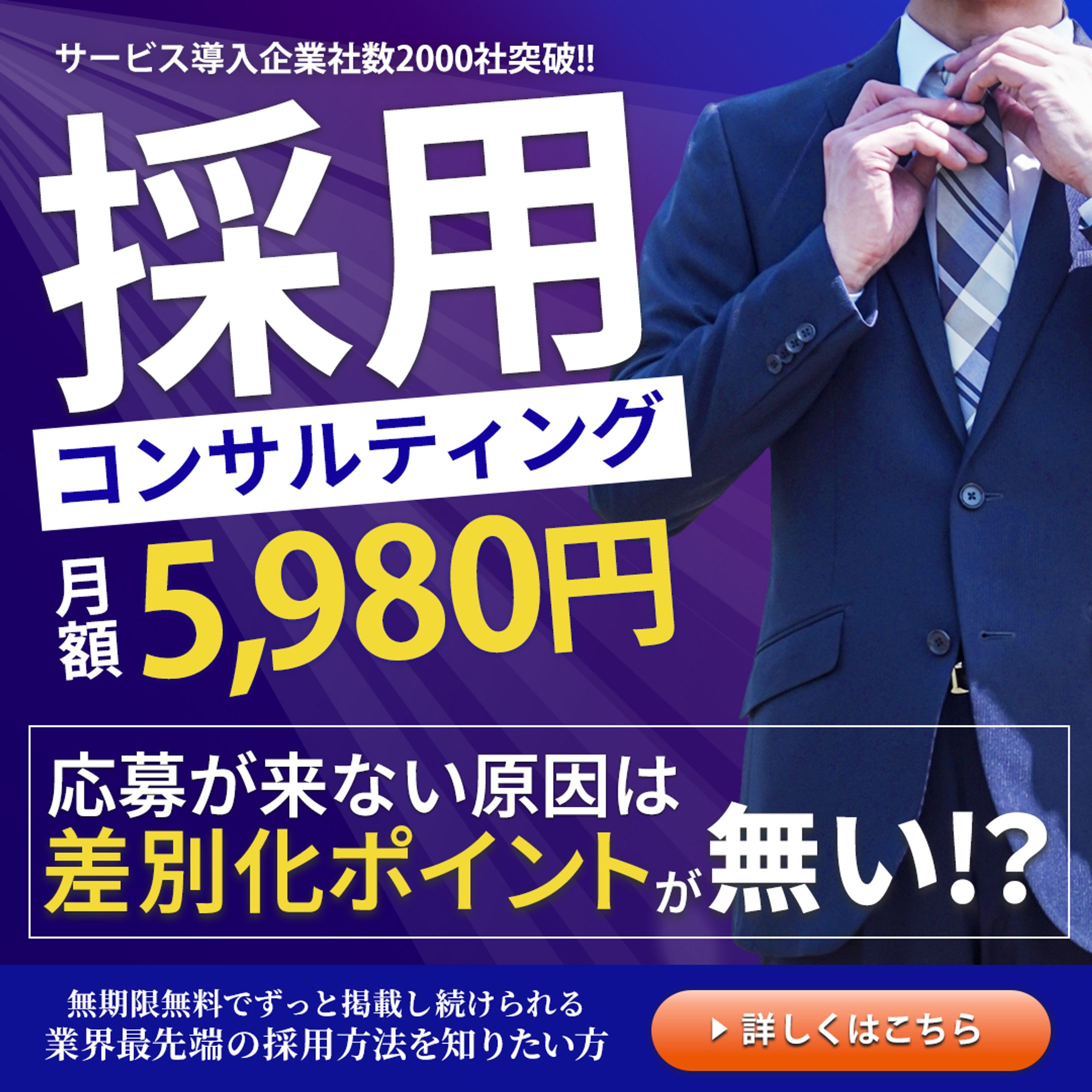 WEBバナー：採用コンサル-1