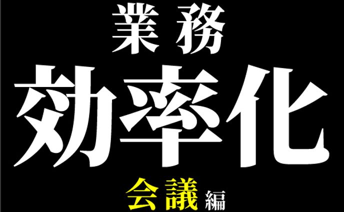 ブログアイキャッチ_業務効率化