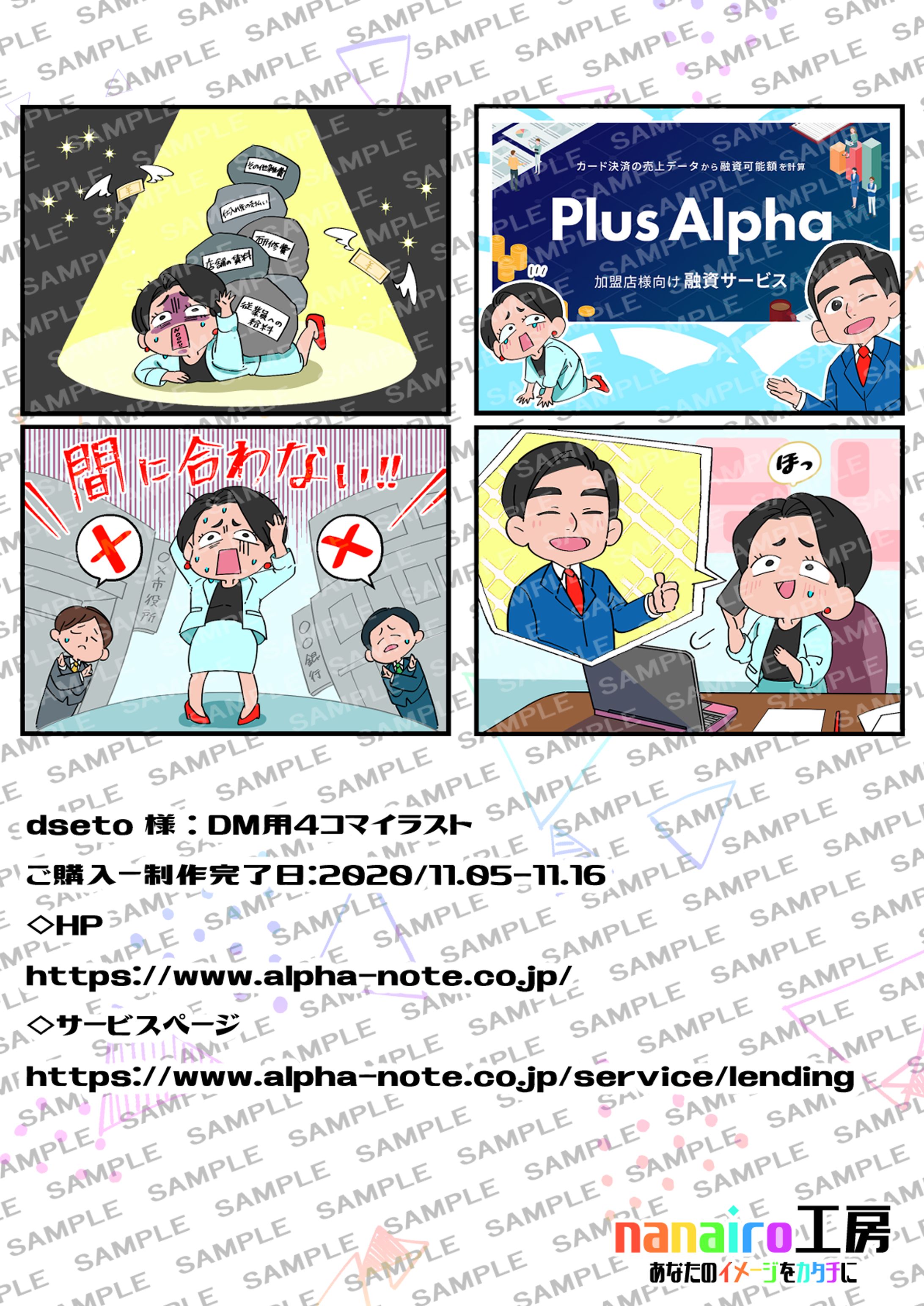 【dseto様】DM用4コマイラスト-1