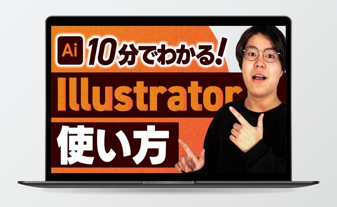 【YouTubeサムネイル】Illustrator 使い方