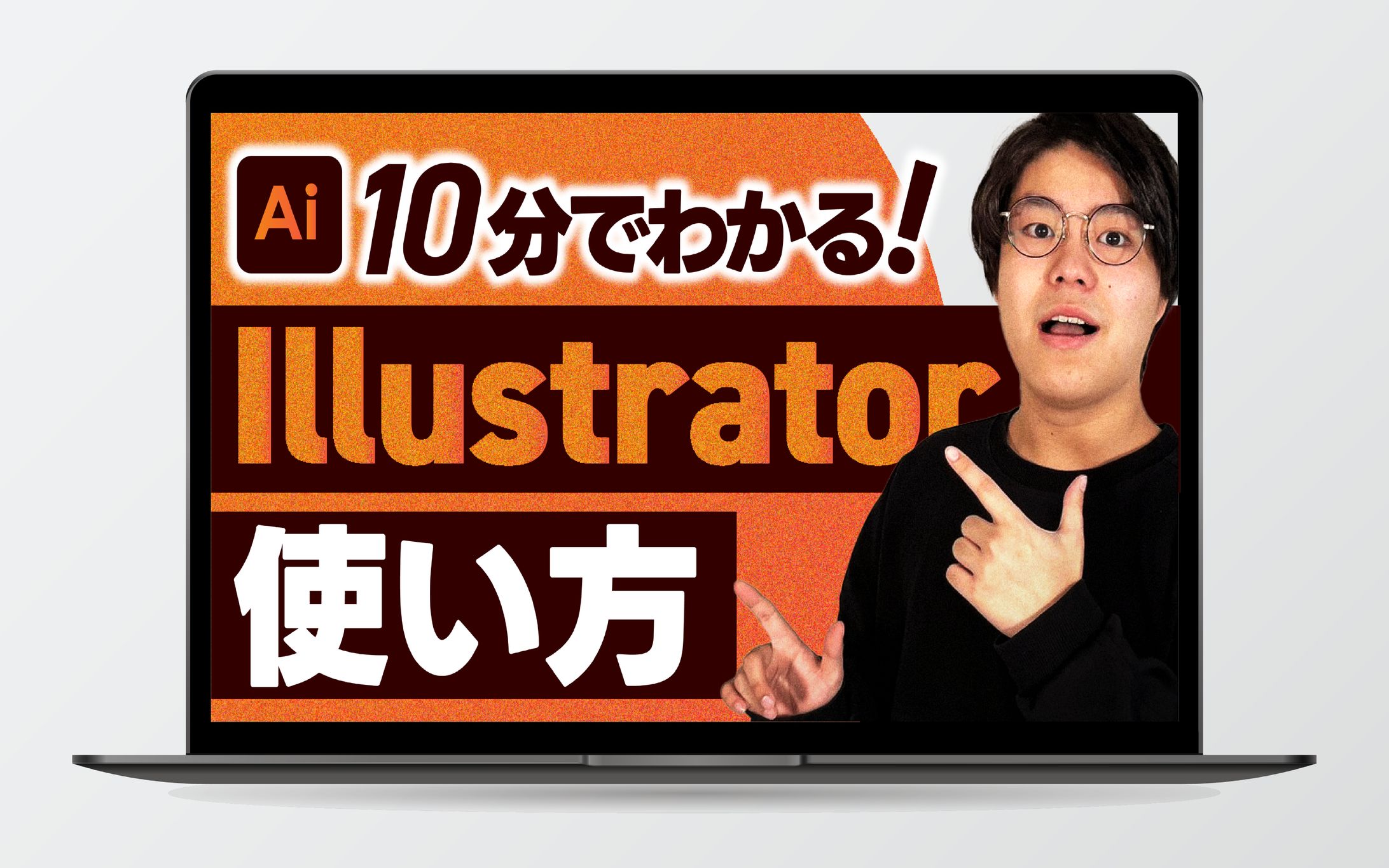 【YouTubeサムネイル】Illustrator 使い方-1