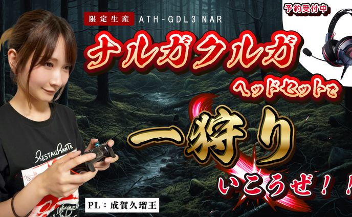 成賀久瑠王様 企業案件サムネイル