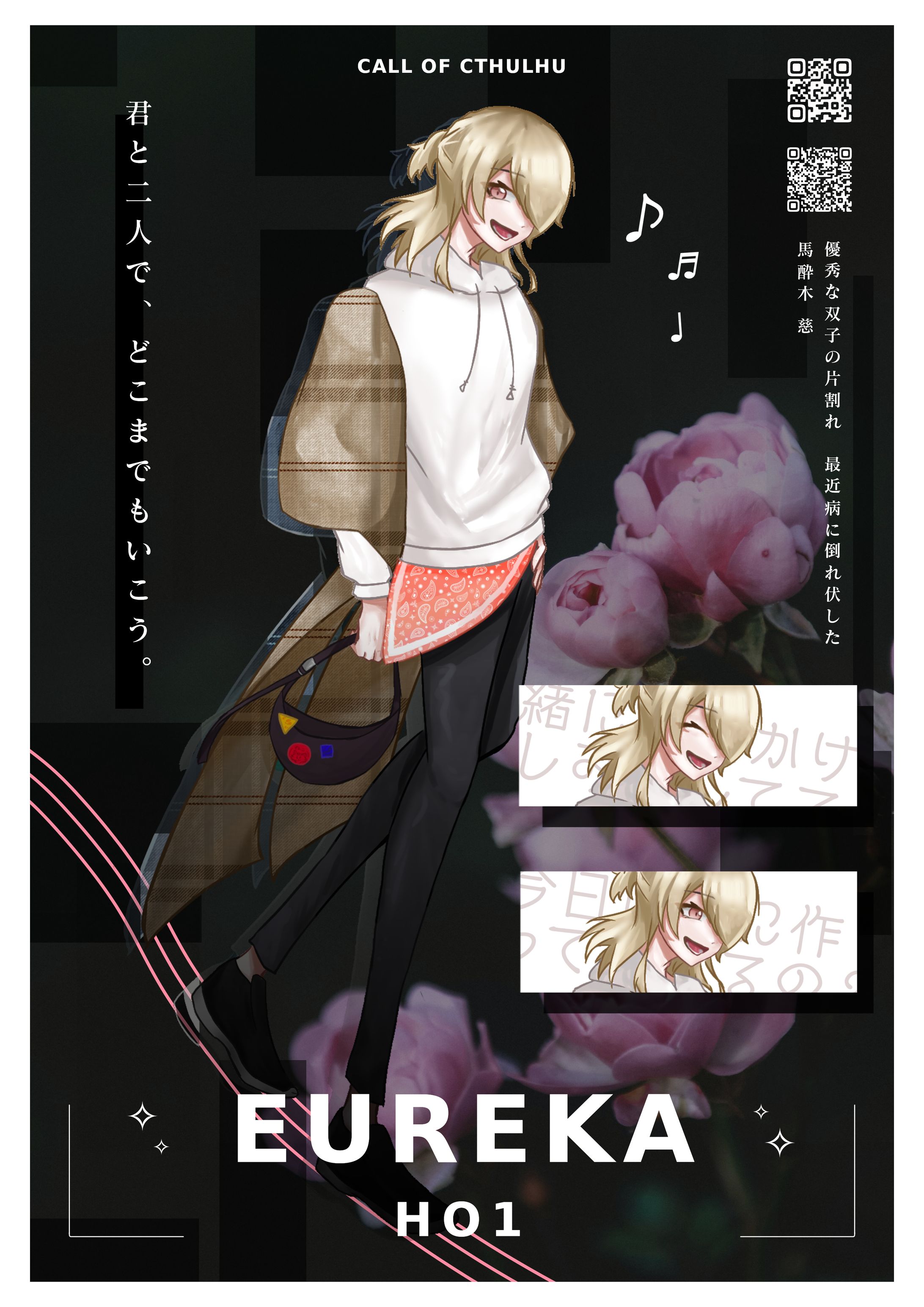 馬酔木 慈【EUREKA HO1】-1