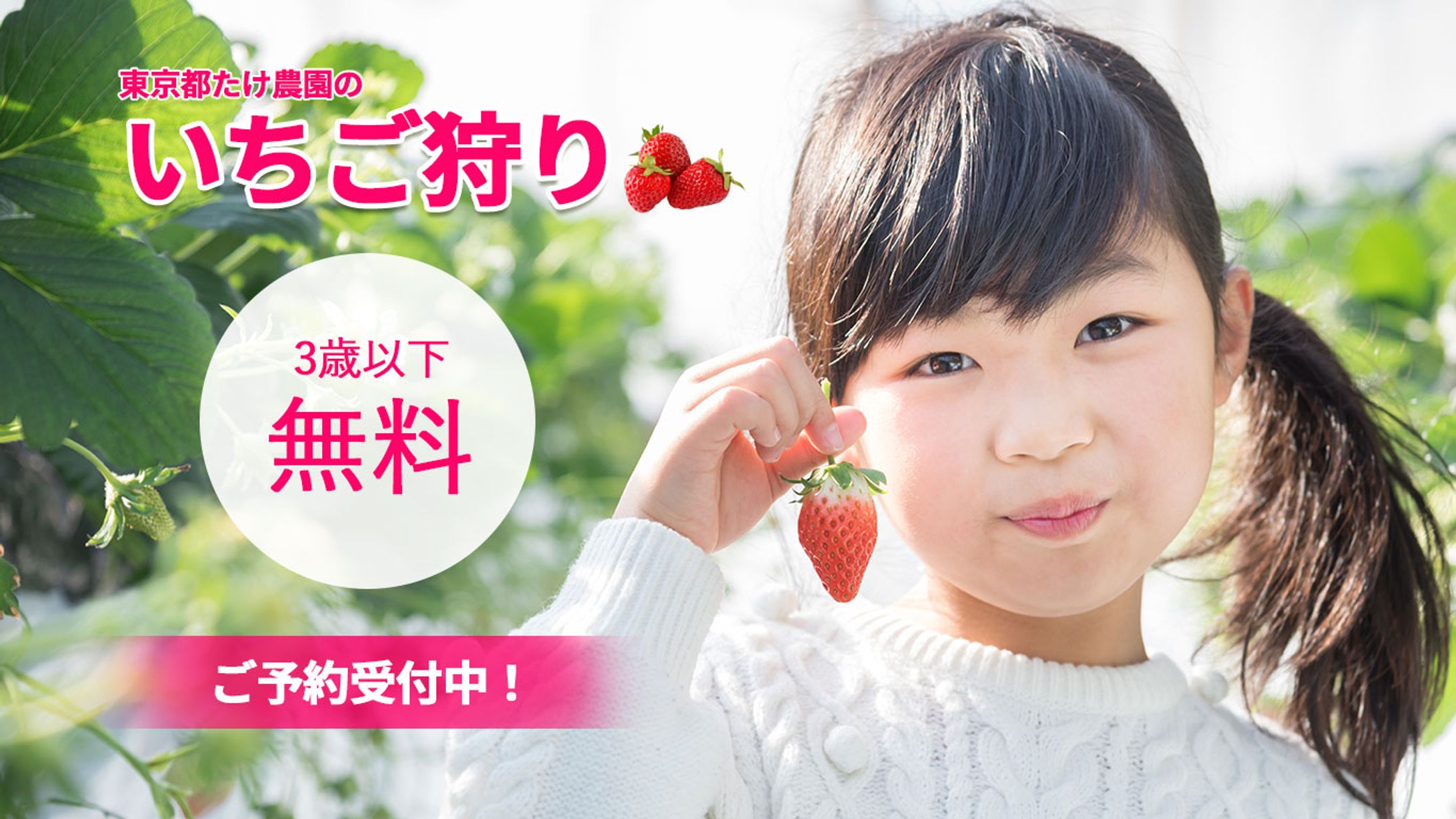 いちご狩りへ行こう！-1