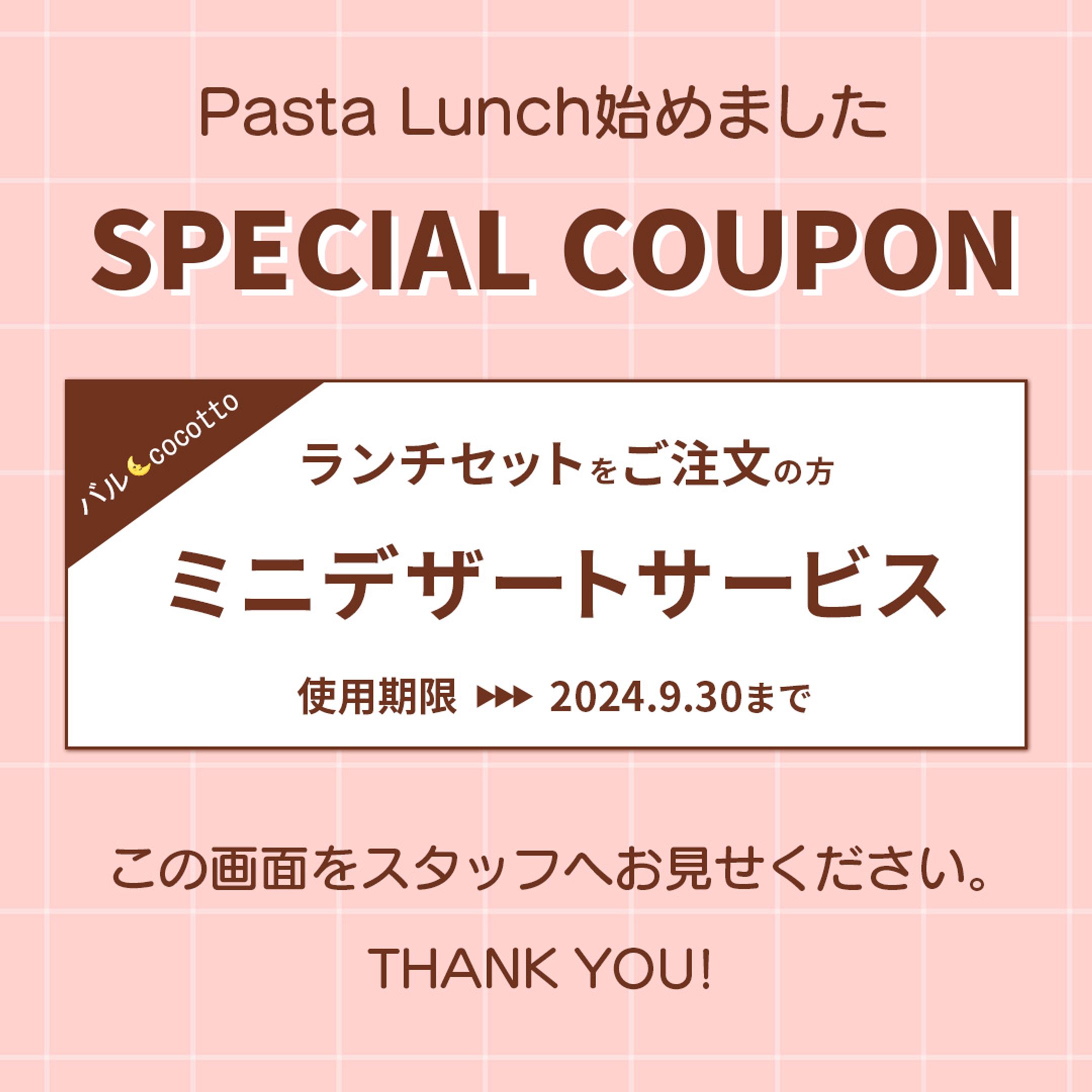 インスタ用クーポン-1
