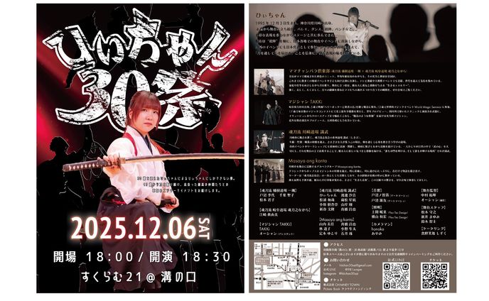 イベントチラシ