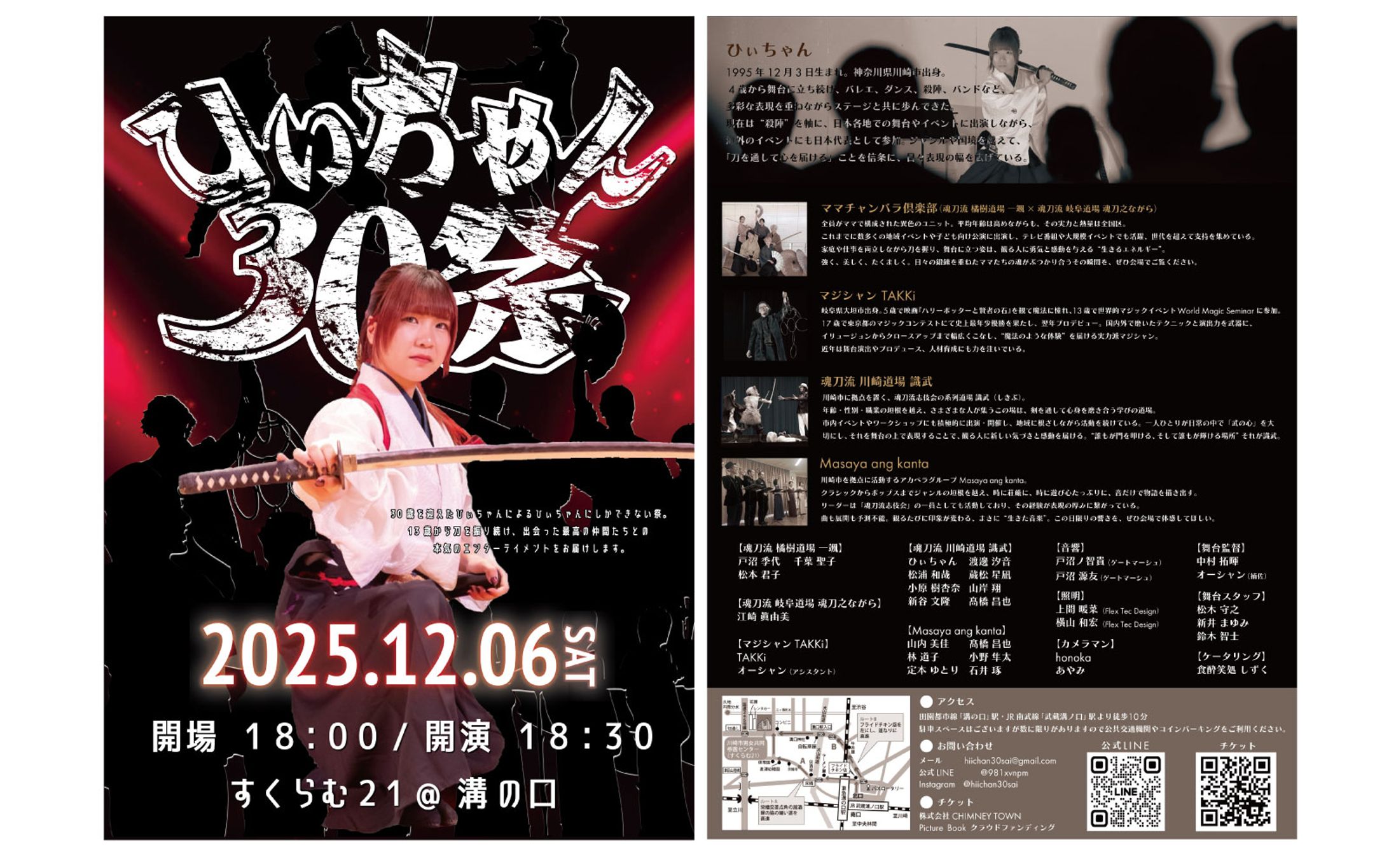 イベントチラシ-1