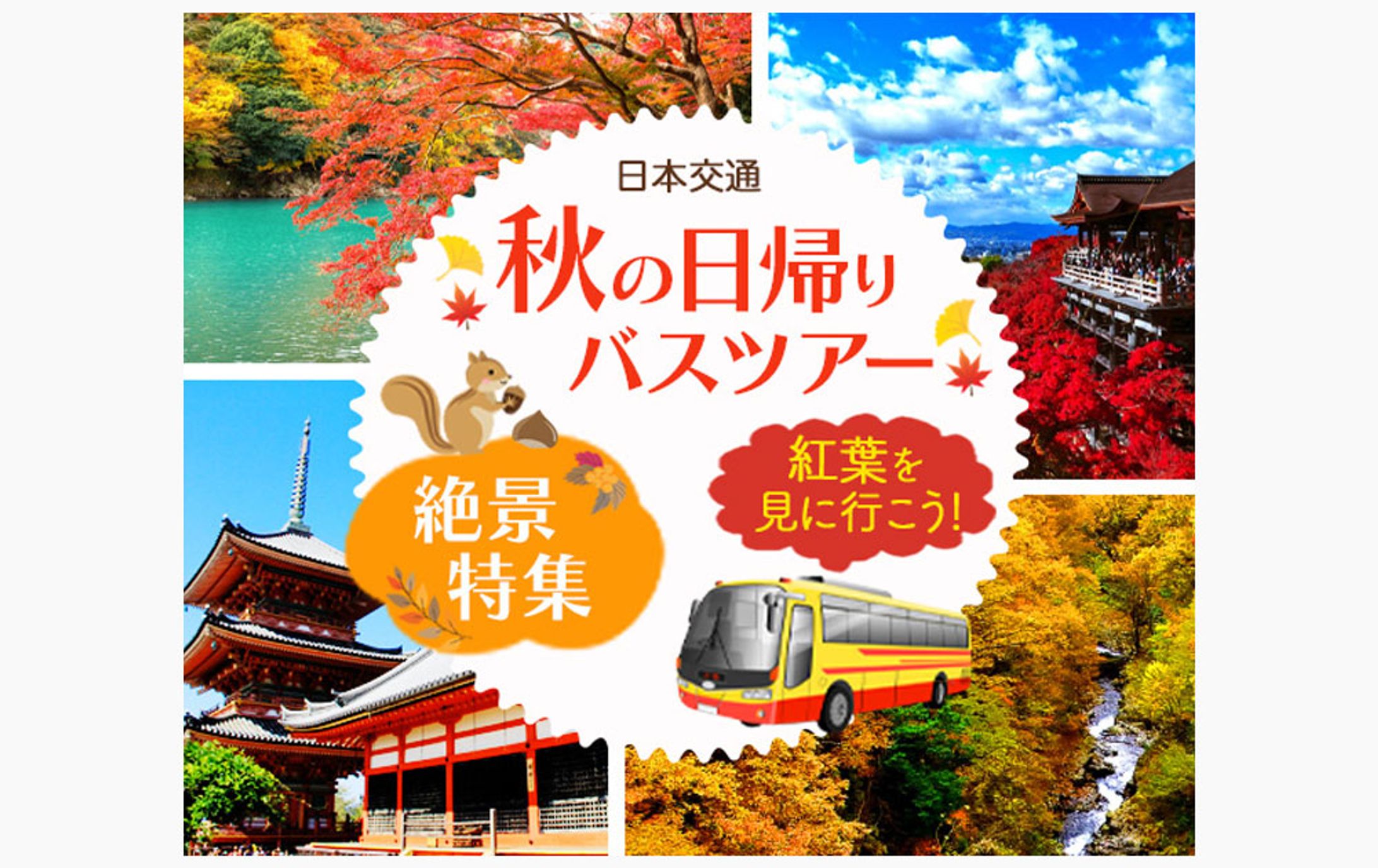  旅行バナー　SAMPLE-1