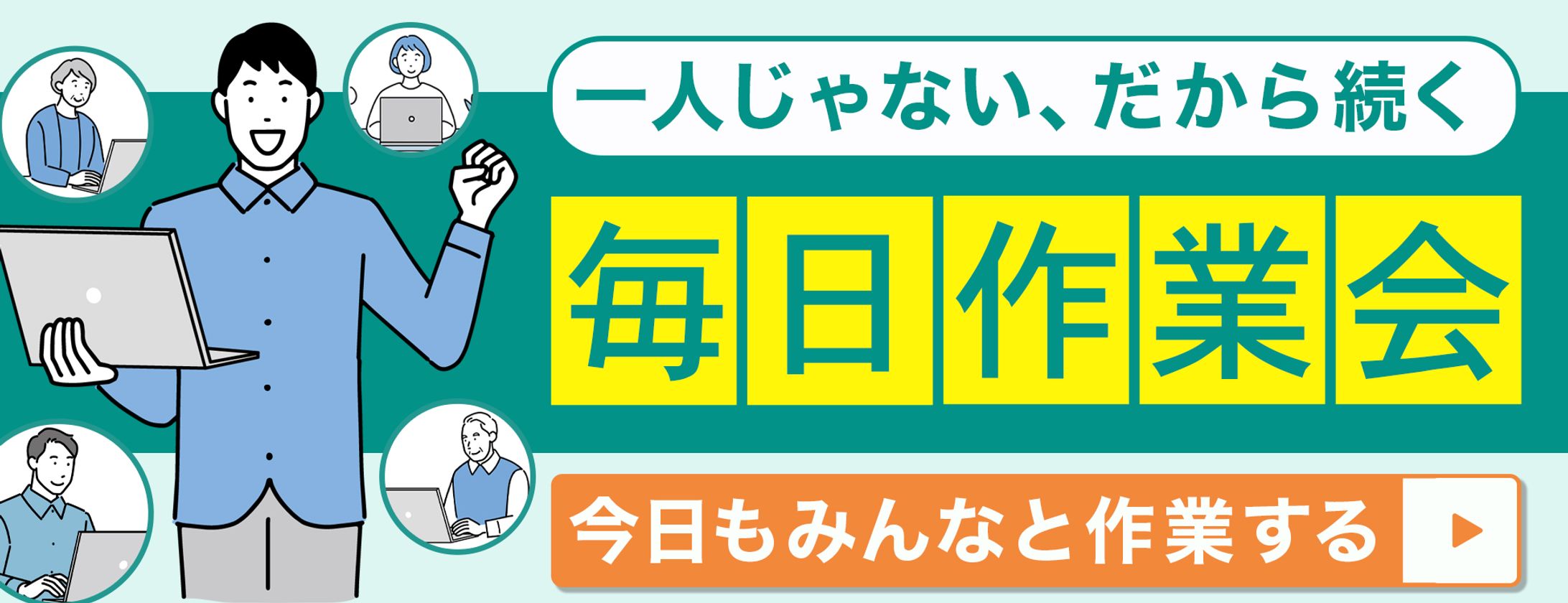 作業会　バナー-1