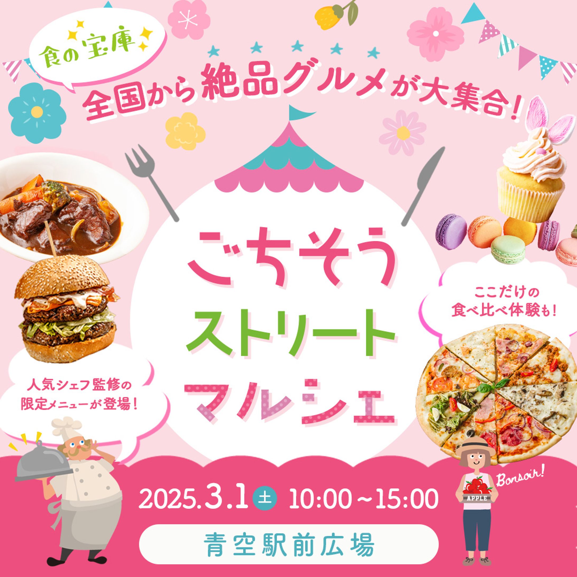 【バナー】ストリートマルシェ-1