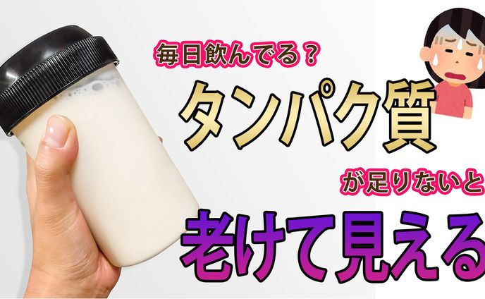 サムネ＿プロテイン 