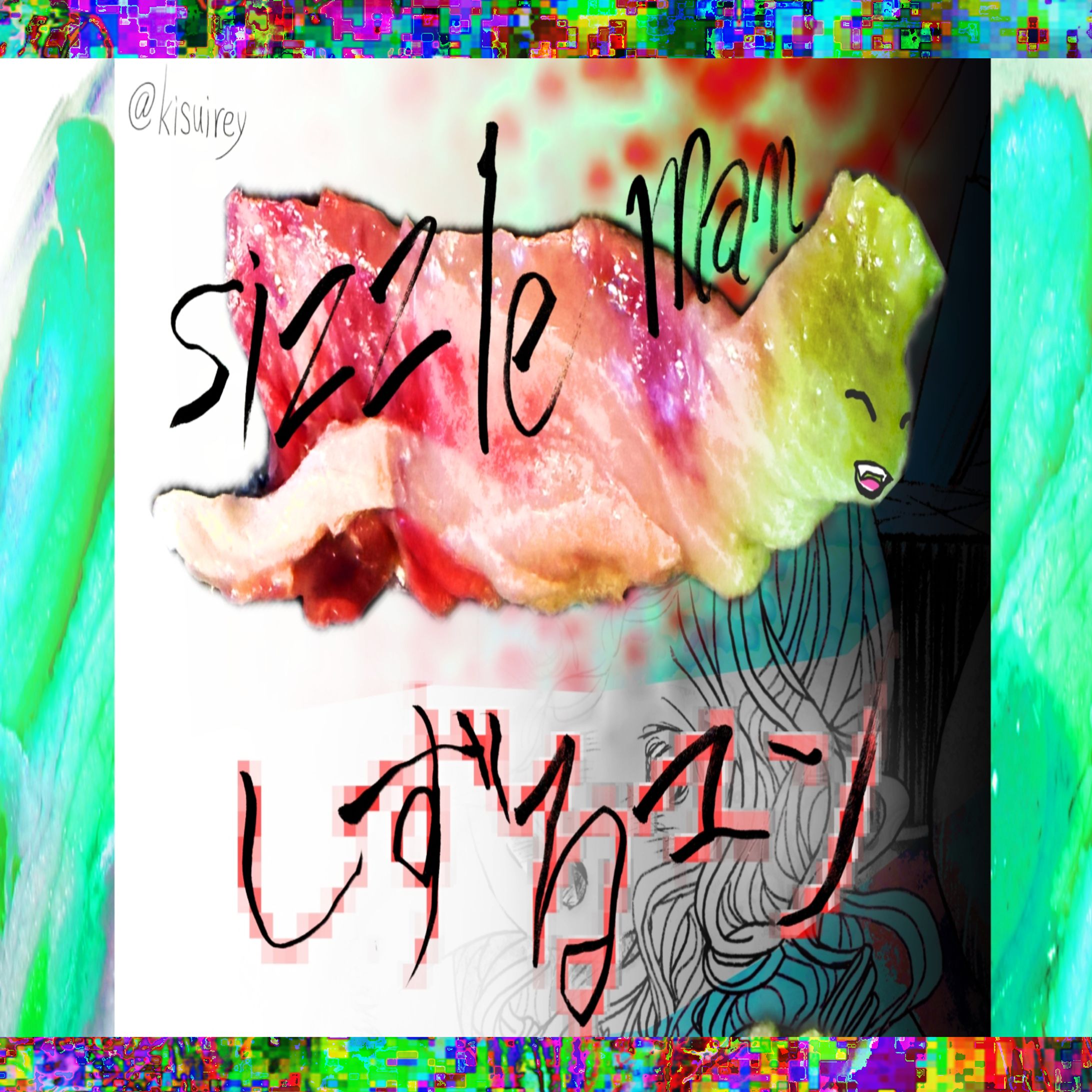 しずるマン - Sizzle Man-1