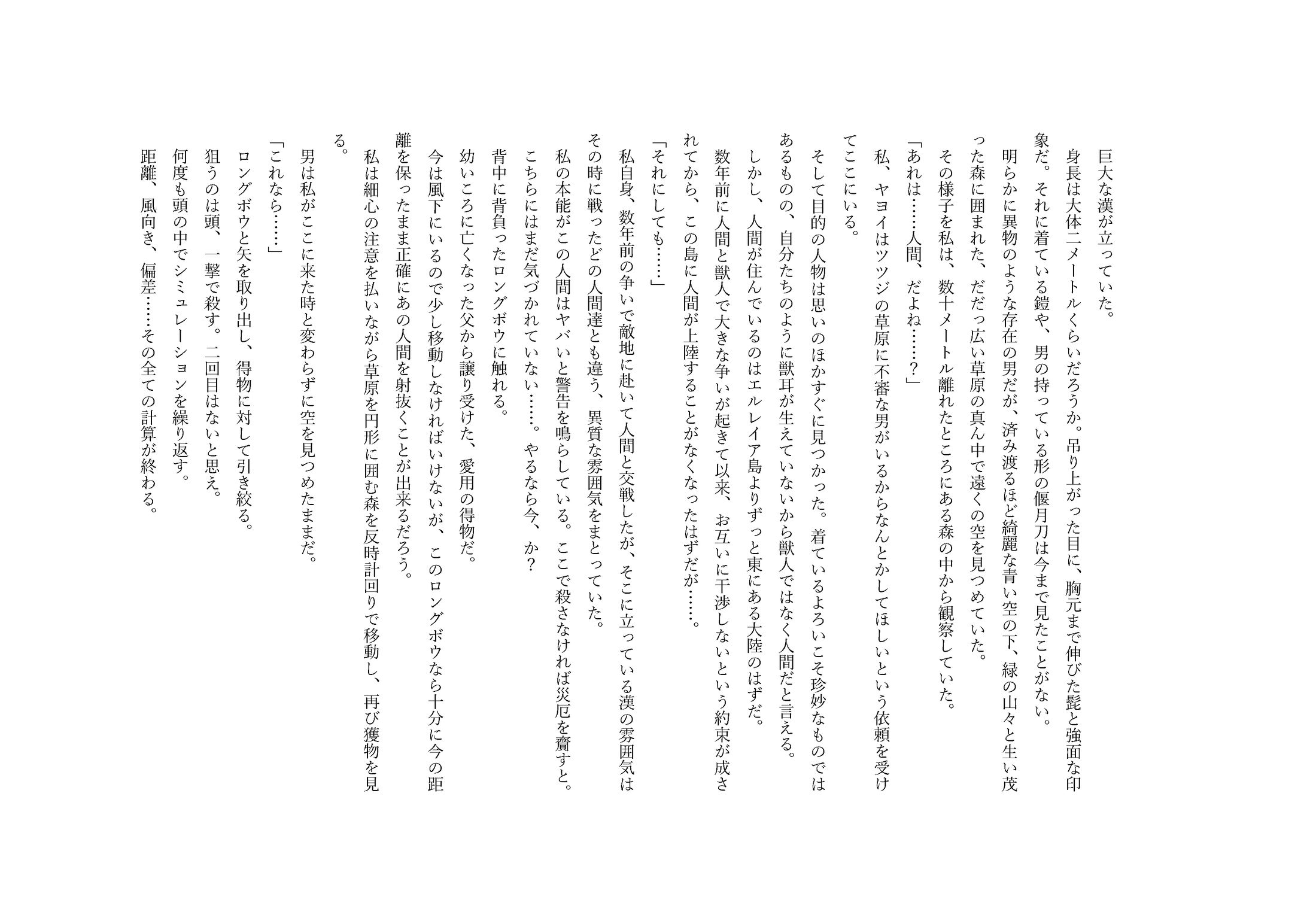 戦闘シーン（異世界）-1