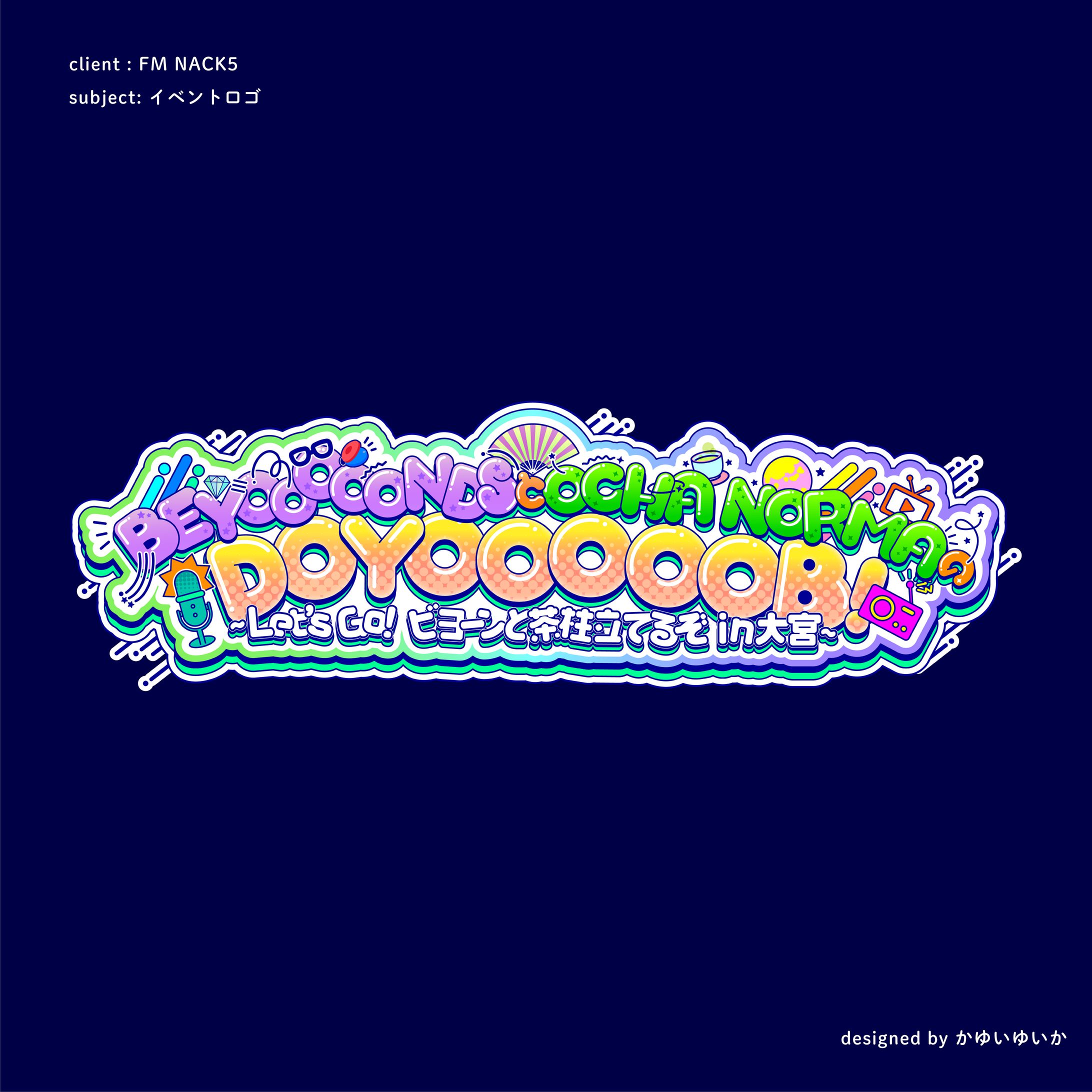 【タイトルロゴ】BEYOOOOONDSとOCHA NORMAのDOYOOOOOB!-1