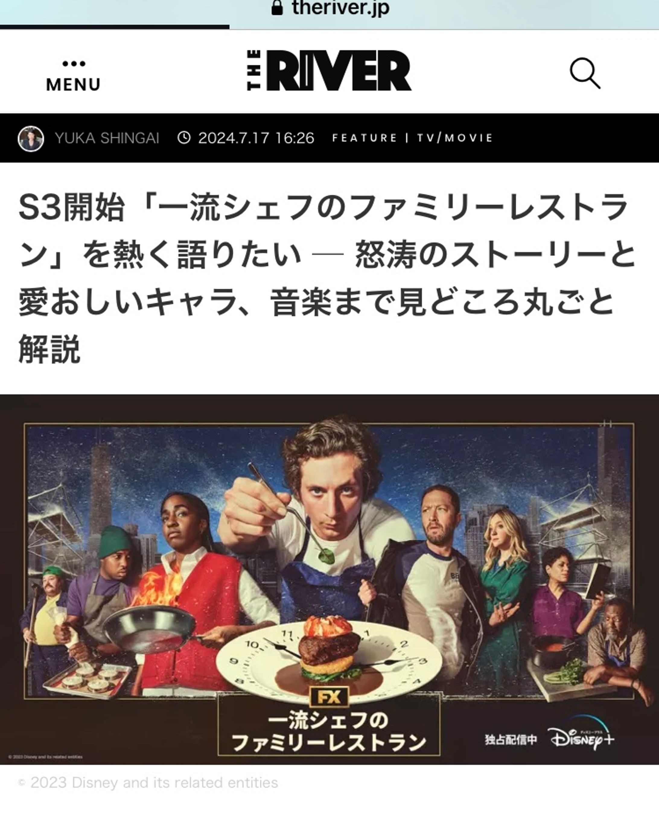 「THE RIVER」にてTVシリーズ「一流シェフのファミリーレストラン」紹介コラムを寄稿-1