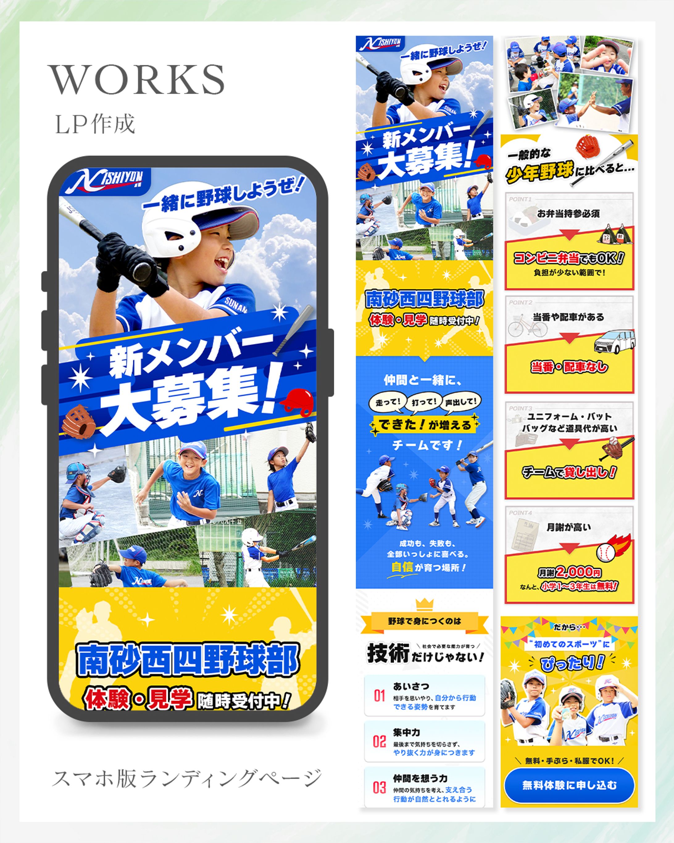 少年野球メンバー募集　LP-1