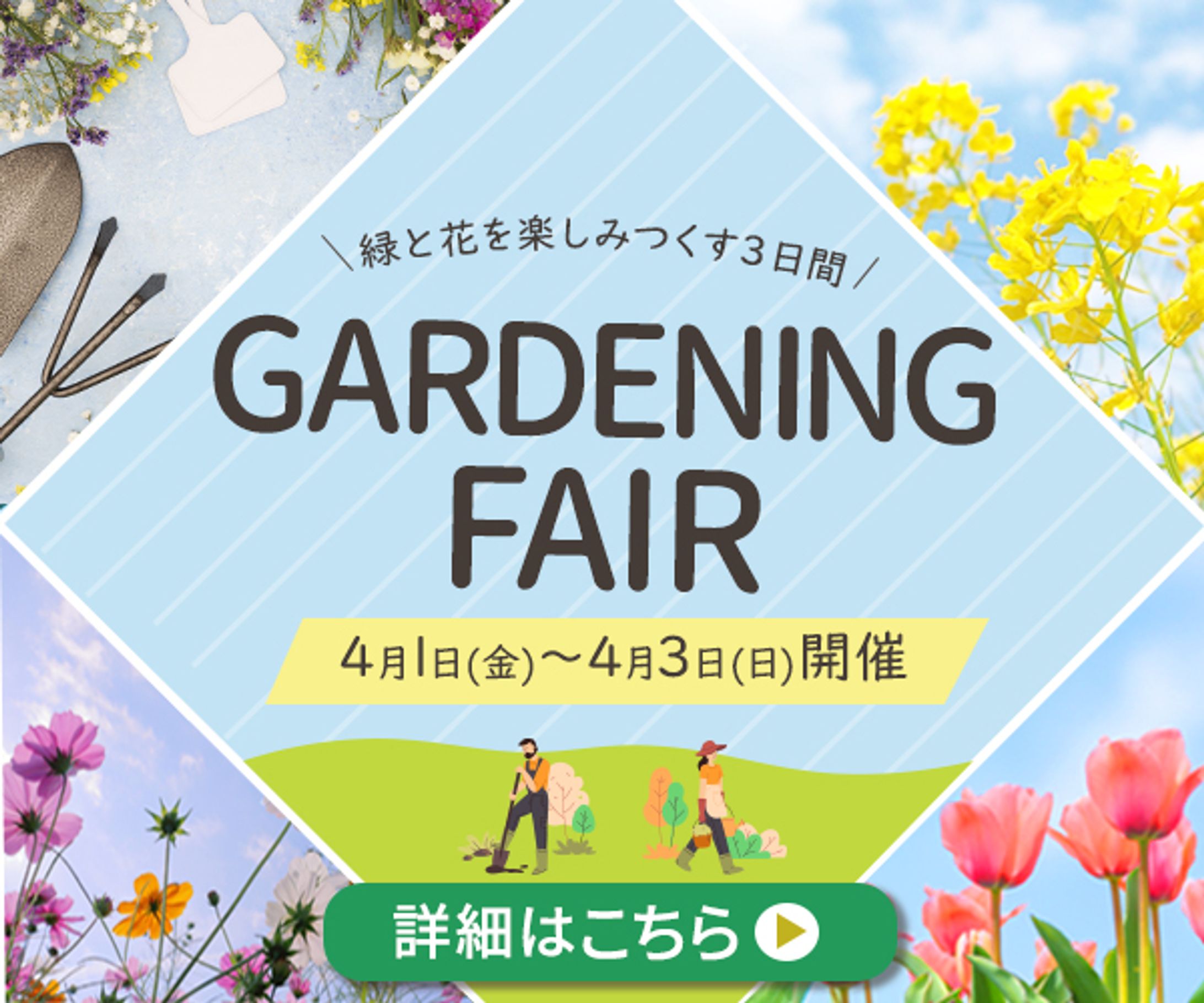 ガーデニングフェア-1