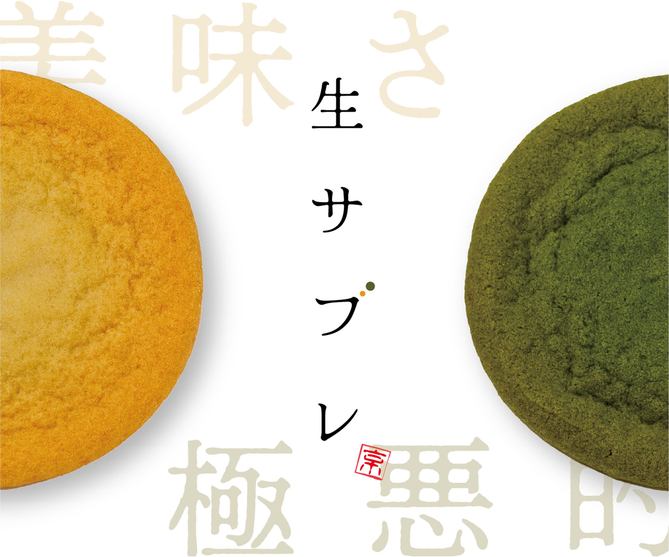 PDJ様 生サブレパッケージ製作-1