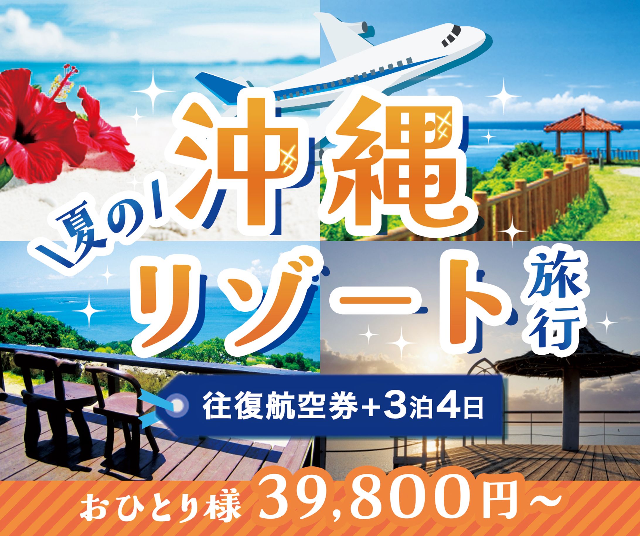 バナー⎮リゾート旅行-1