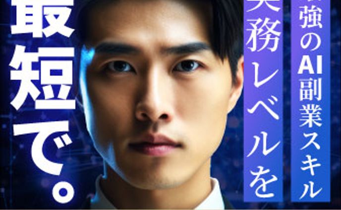 【バナー】AI副業無料セミナー集客