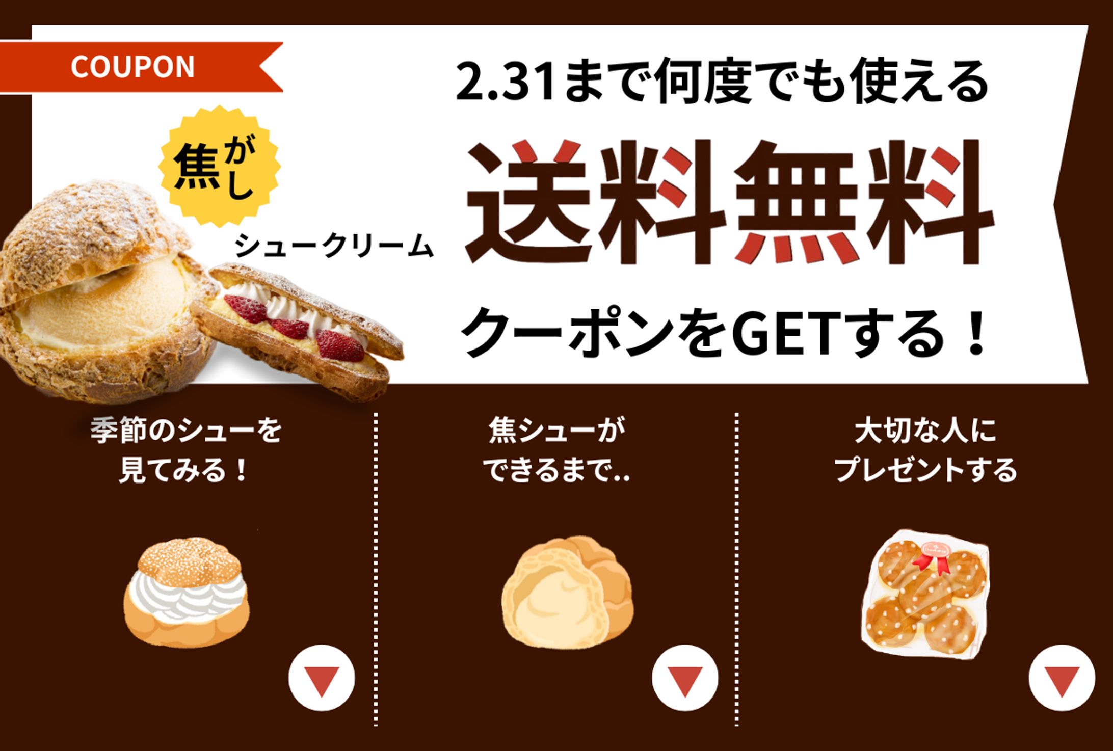リッチメニュー：シュークリーム-1