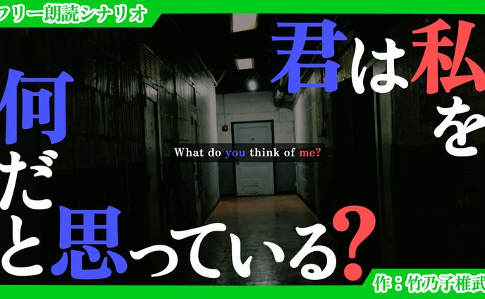 人物、ゲームシナリオ