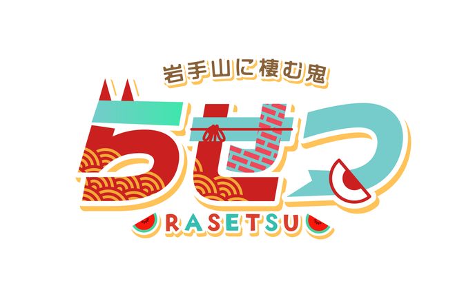 [works]らせつ様ロゴデザイン