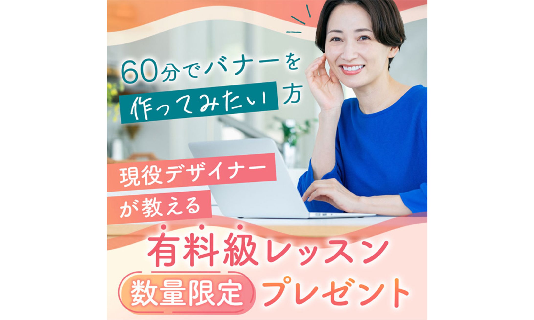 バナー：WEBデザイン-1