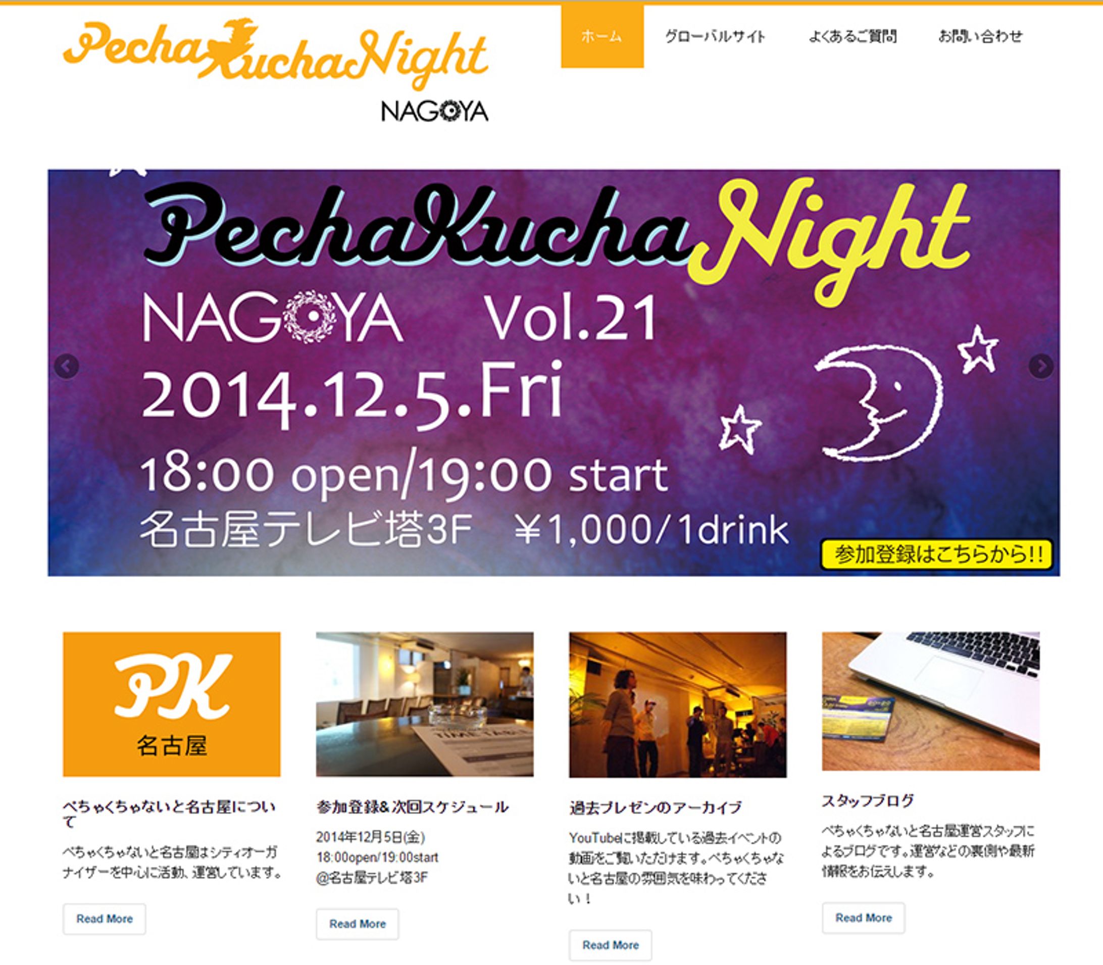 2014年12月：イベント「ぺちゃくちゃないと名古屋 vol.21」 フライヤーデザイン＆プレゼンター登壇-1