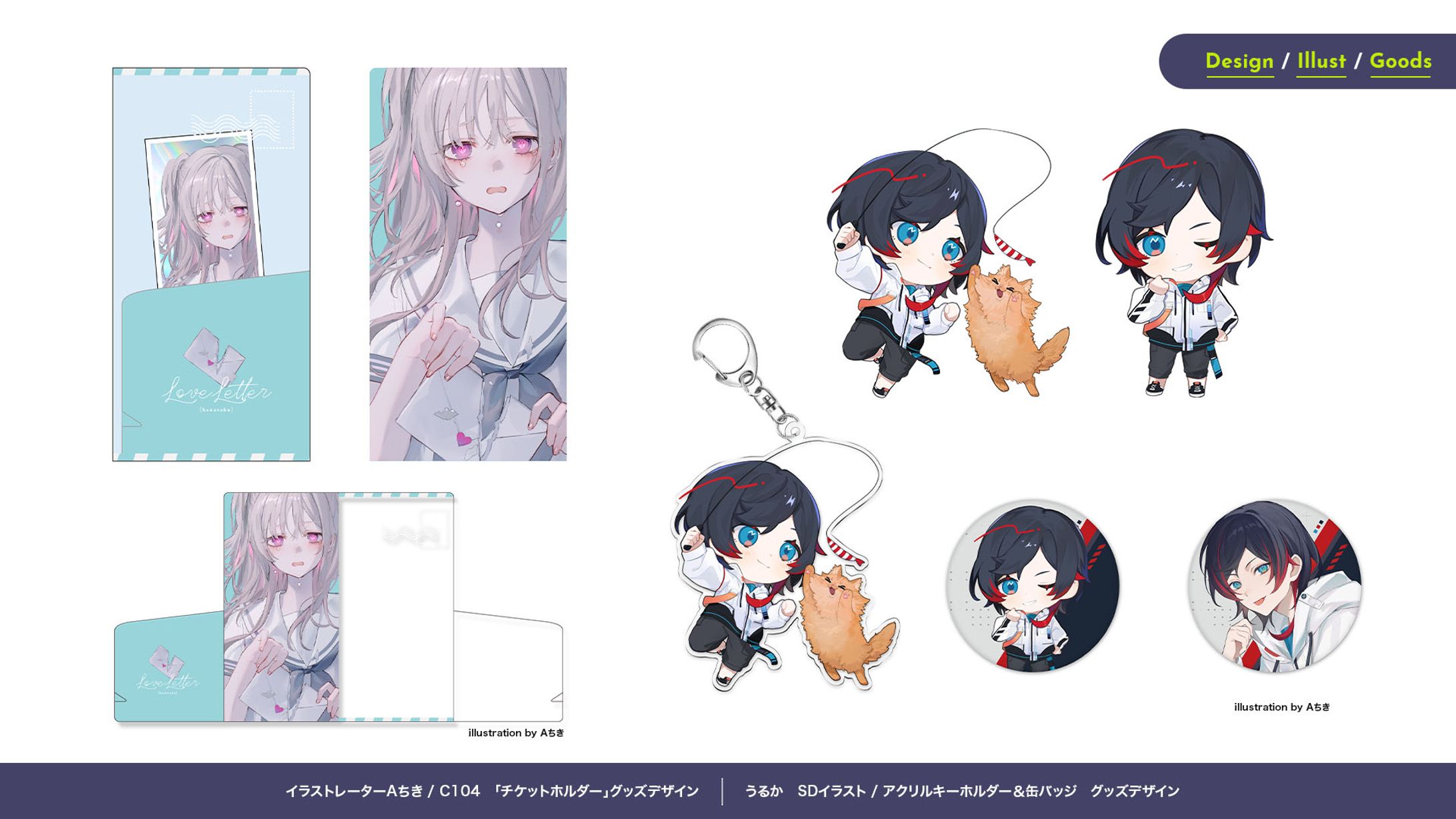 Goods&SD Illustまとめ-1
