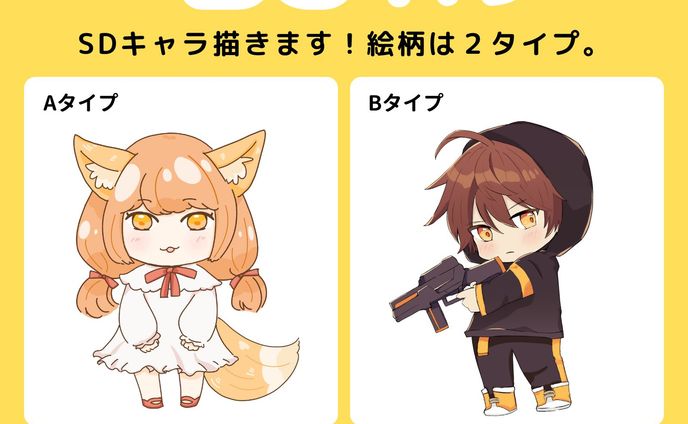 SDキャラ描きます！