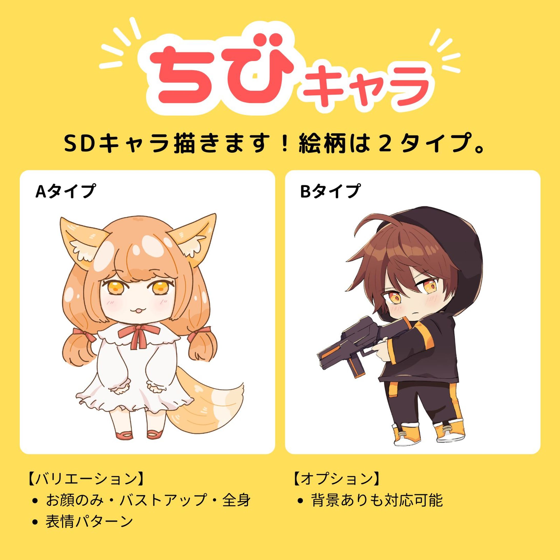 SDキャラ描きます！-1