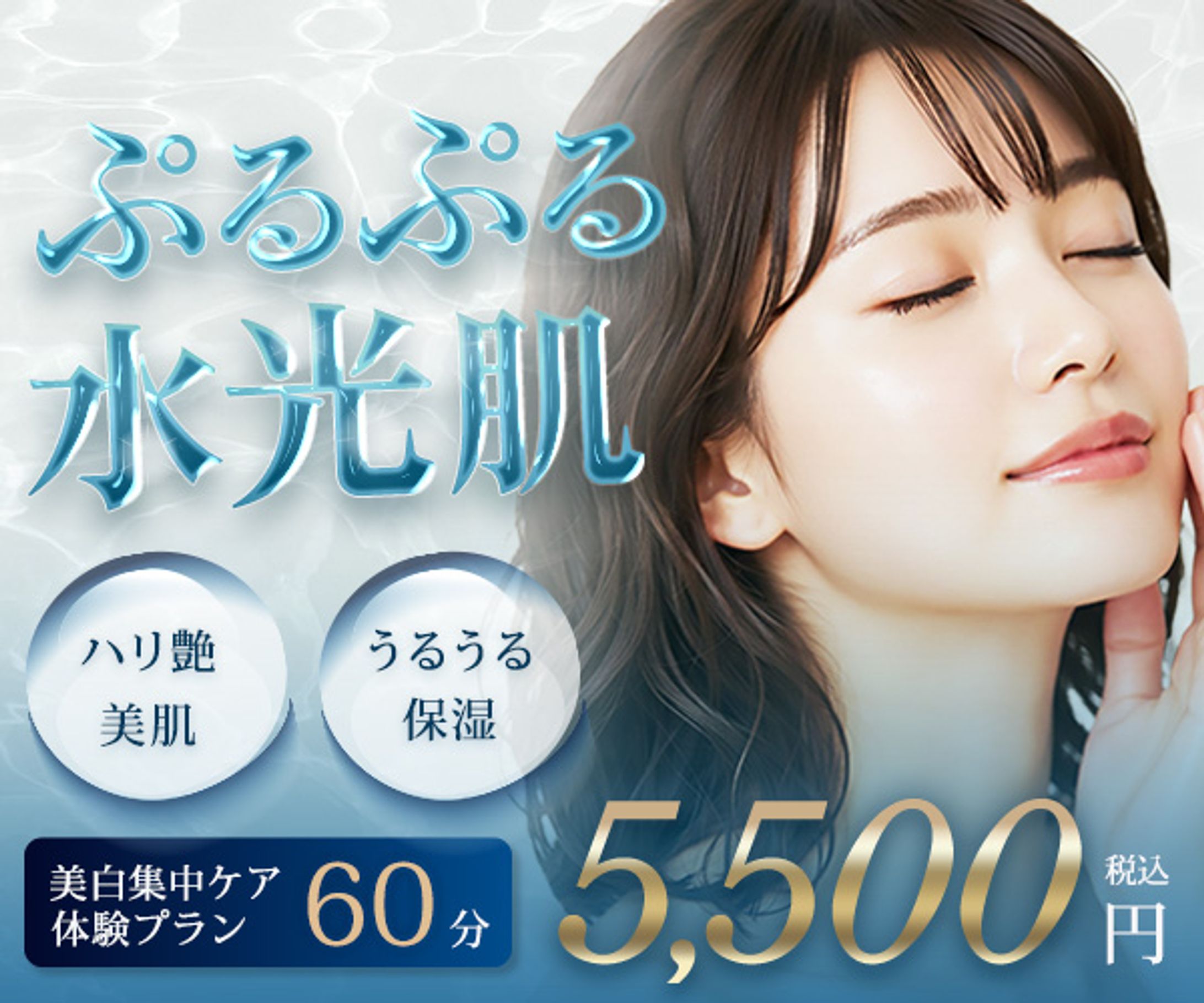 美白フェイシャル体験バナー-1