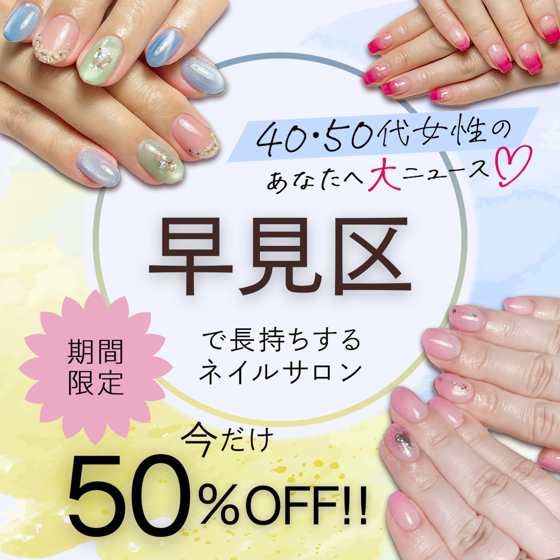 ネイルサロンバナー夏-1